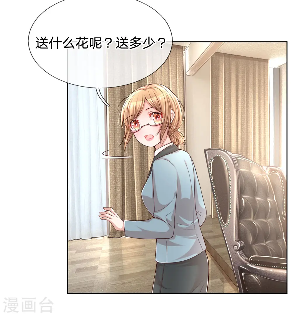 第88话 女孩子喜欢的惊喜 第5页