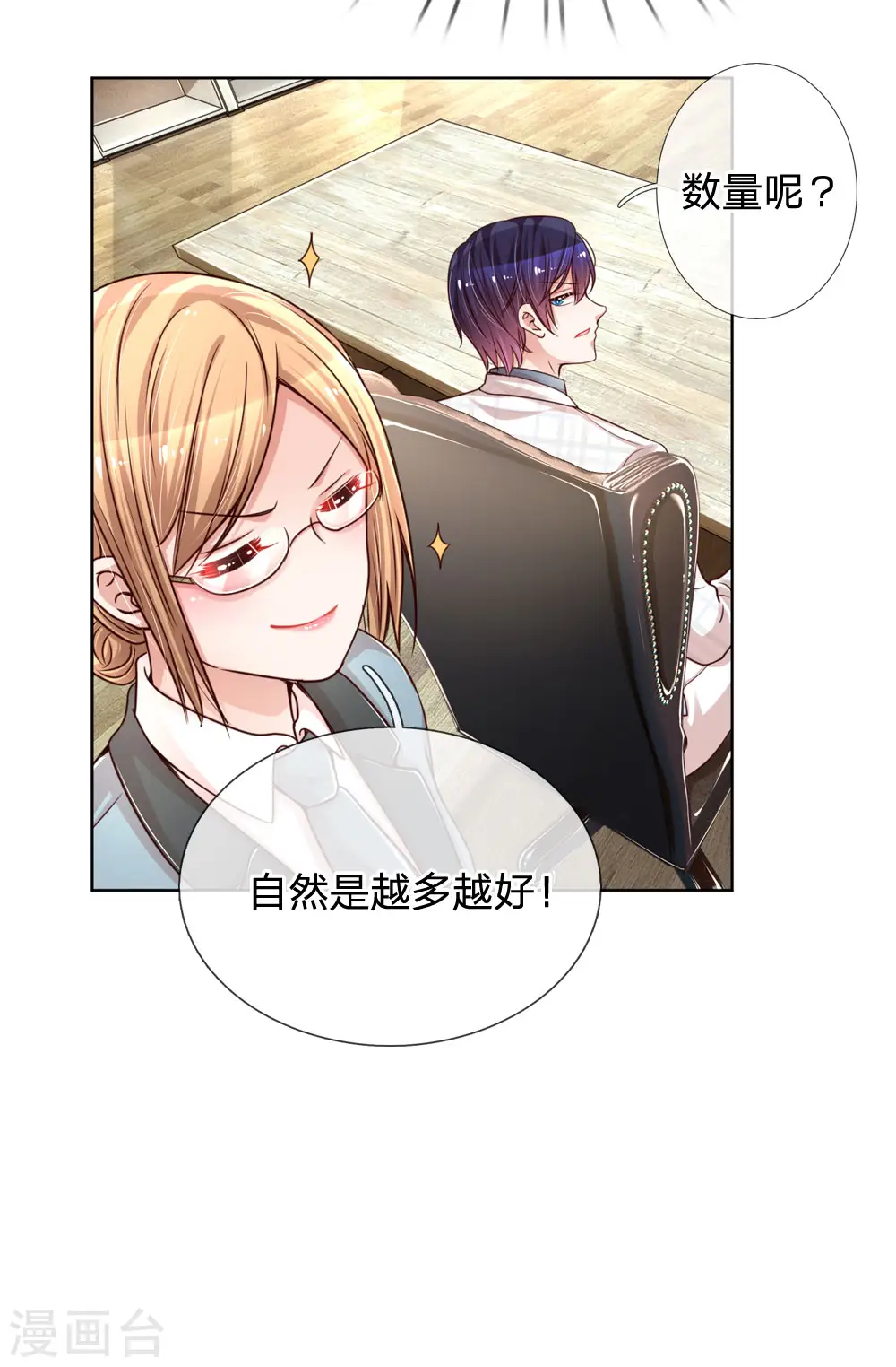 第88话 女孩子喜欢的惊喜 第7页