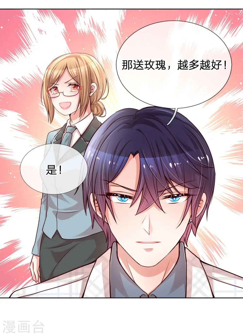 第88话 女孩子喜欢的惊喜 第8页