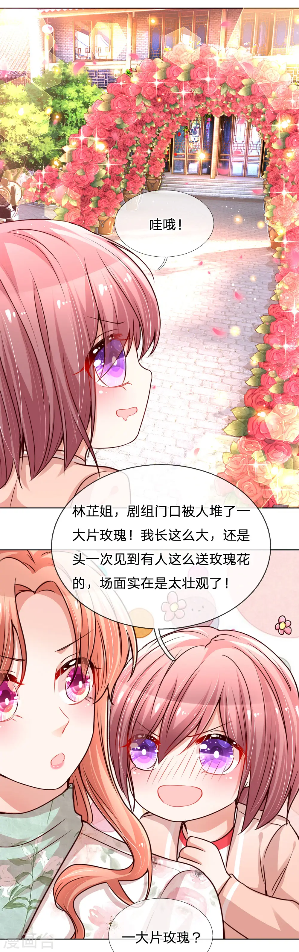第88话 女孩子喜欢的惊喜 第12页