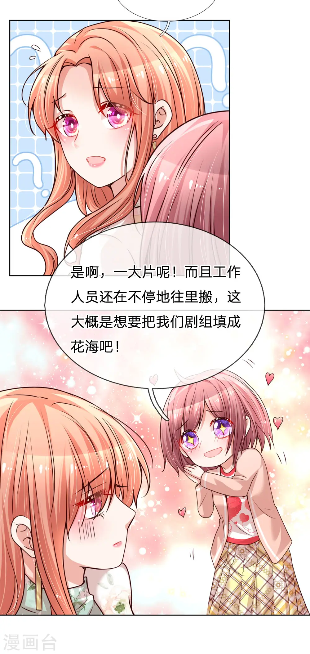 第88话 女孩子喜欢的惊喜 第13页