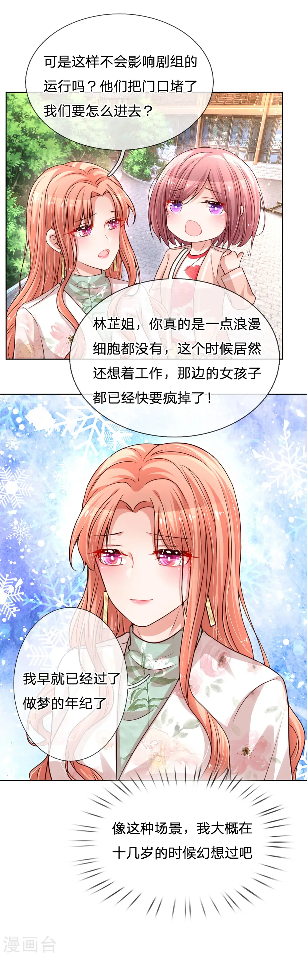 第88话 女孩子喜欢的惊喜 第14页