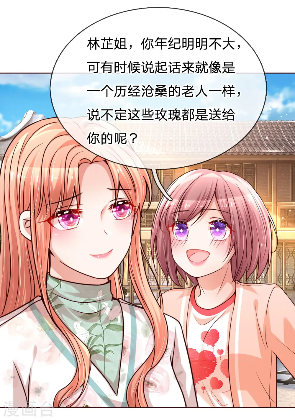 第88话 女孩子喜欢的惊喜 第15页