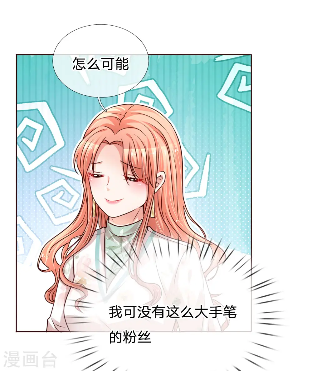 第88话 女孩子喜欢的惊喜 第16页