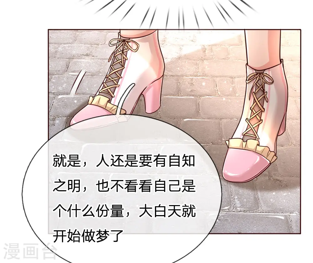 第88话 女孩子喜欢的惊喜 第17页