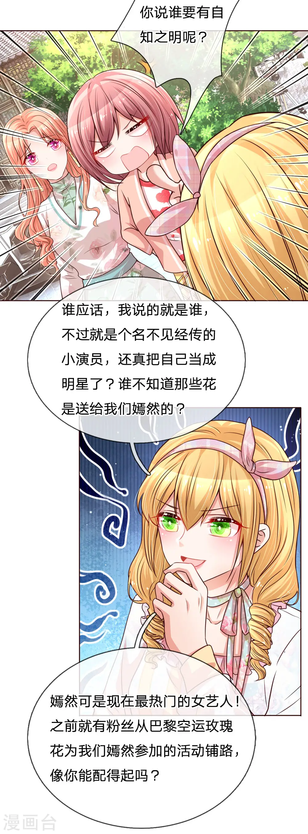 第88话 女孩子喜欢的惊喜 第19页