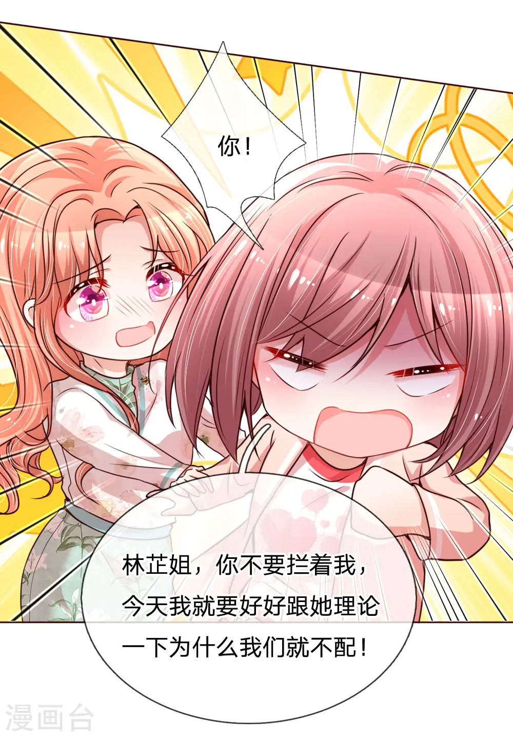 第88话 女孩子喜欢的惊喜 第20页