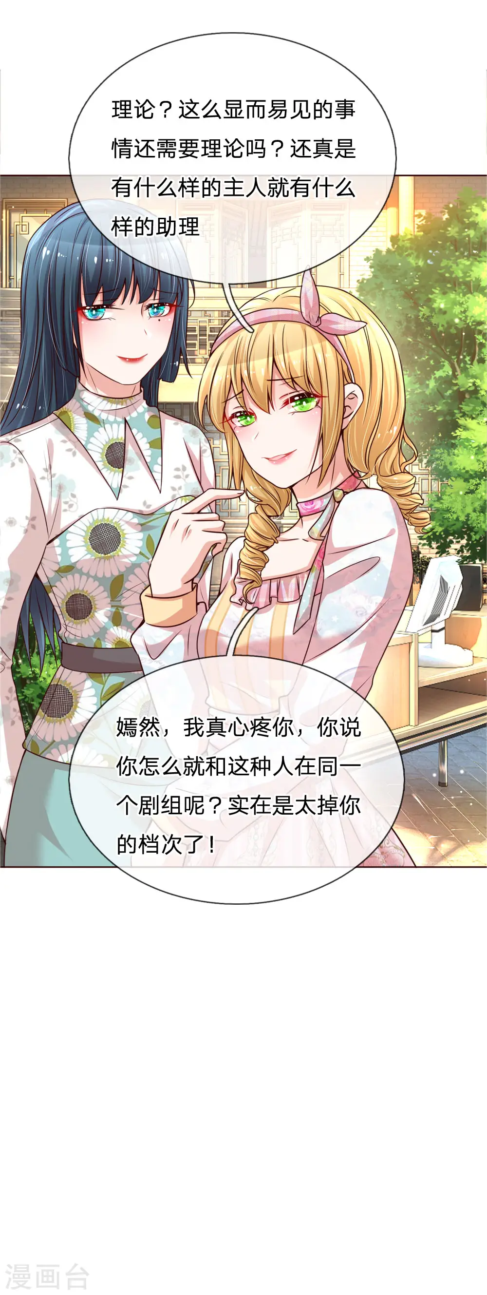 第88话 女孩子喜欢的惊喜 第21页