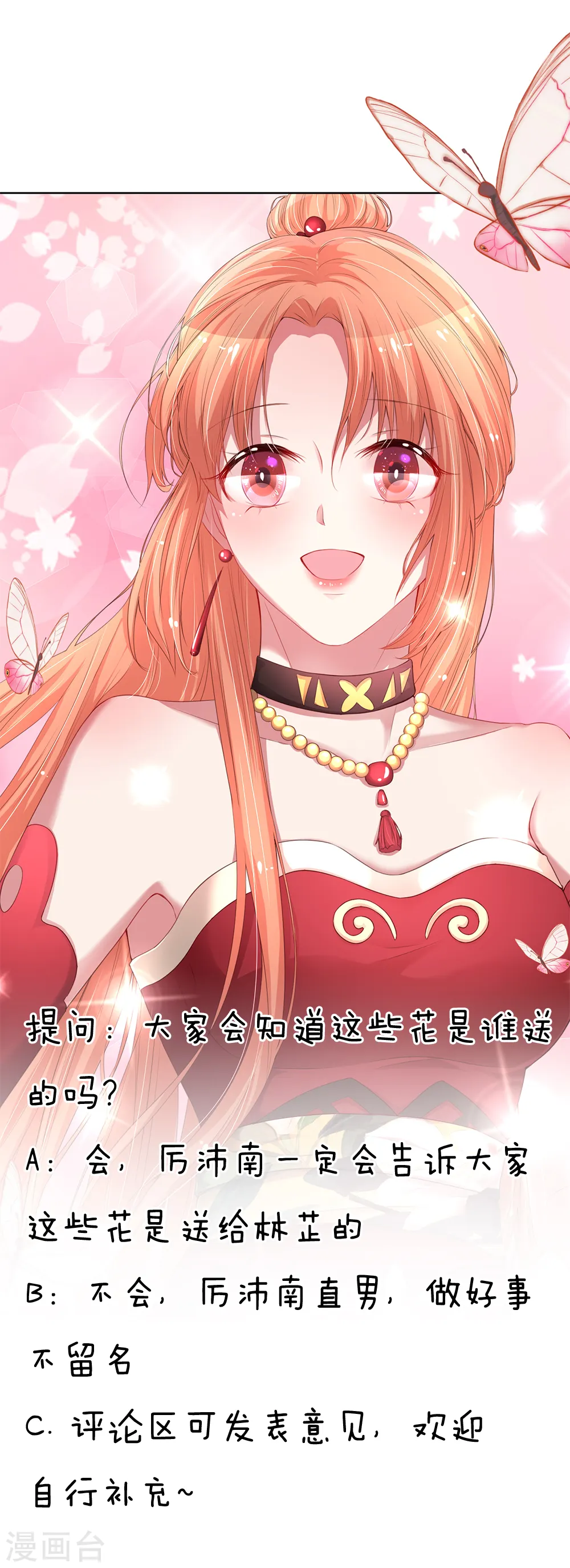 第88话 女孩子喜欢的惊喜 第22页