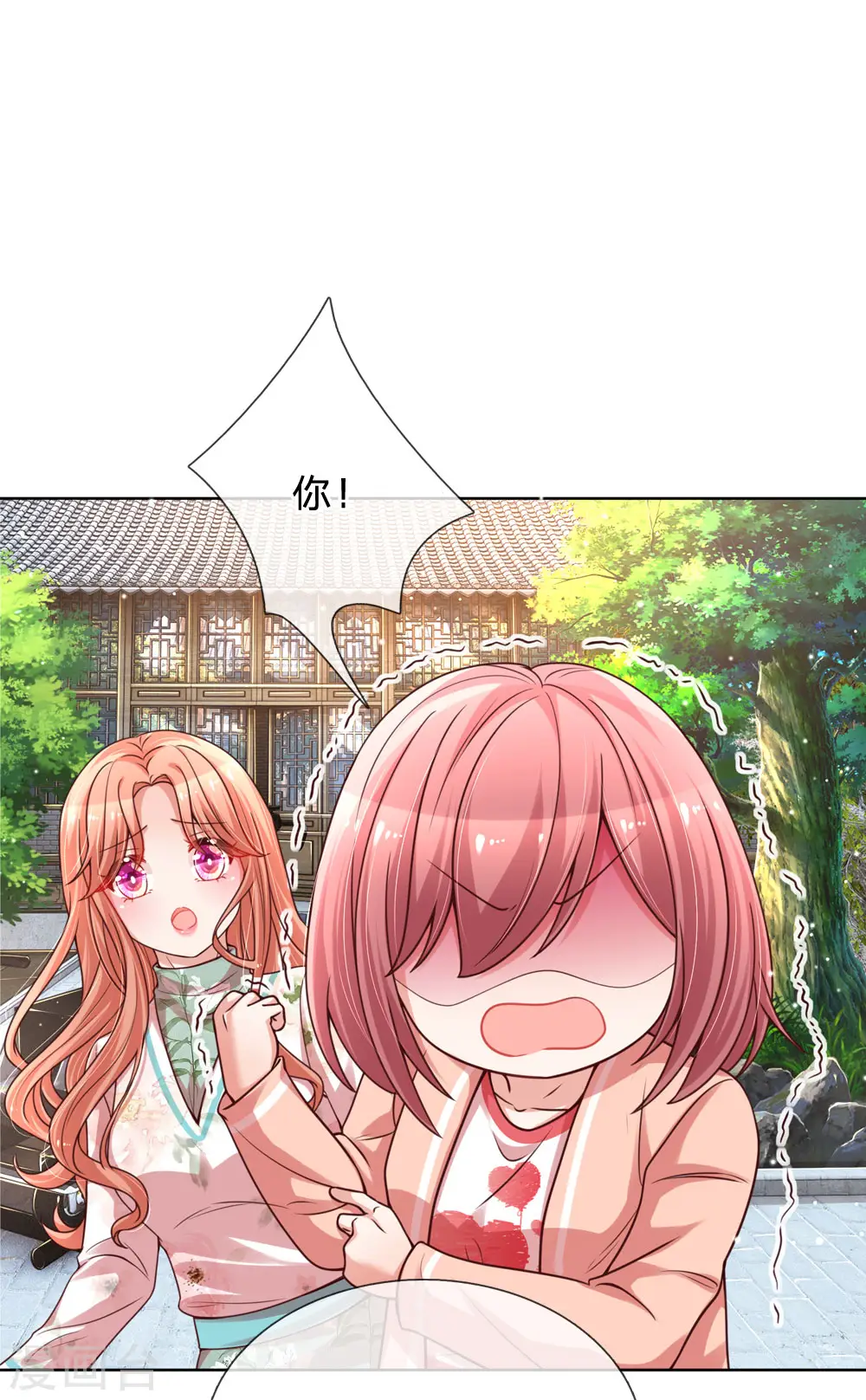 第89话 前辈与新人 第1页