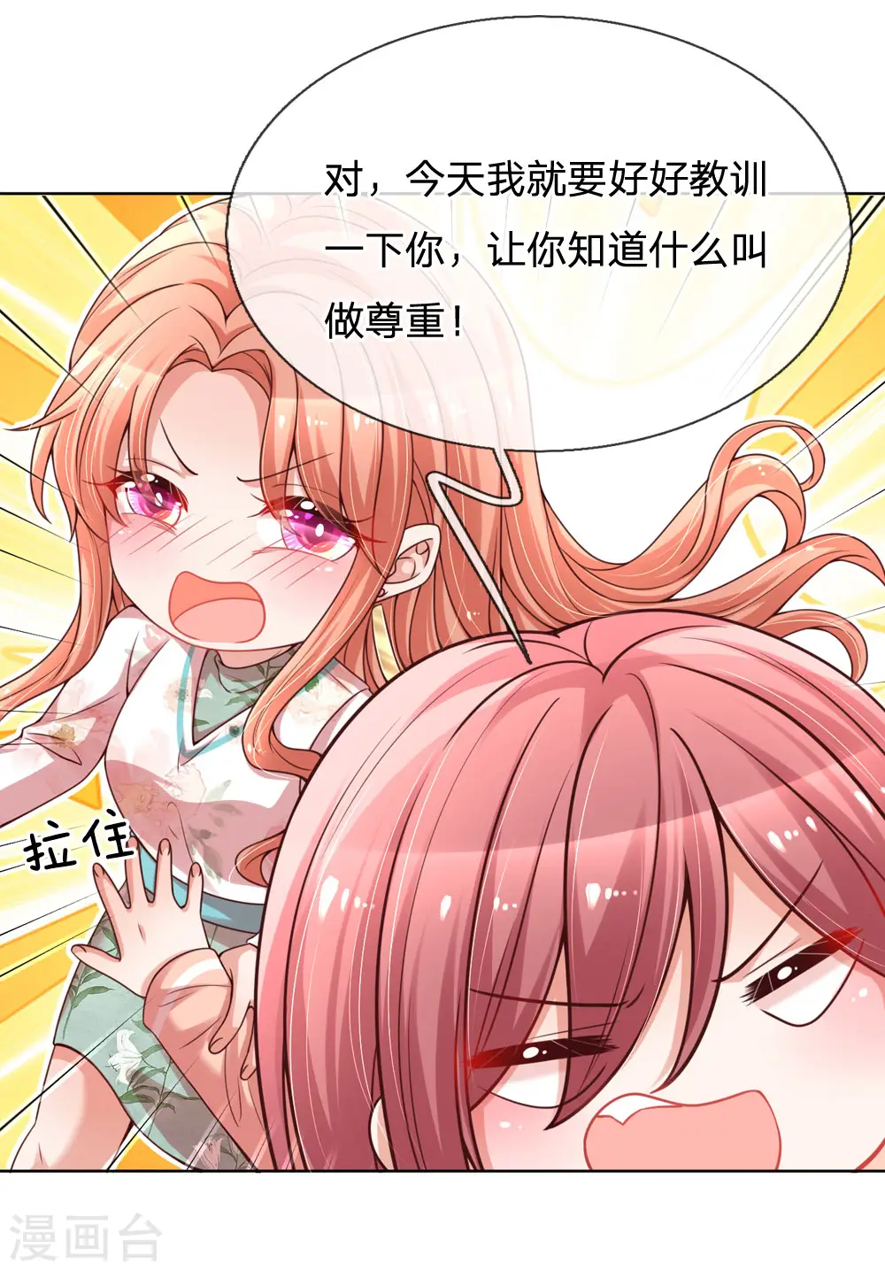 第89话 前辈与新人 第3页