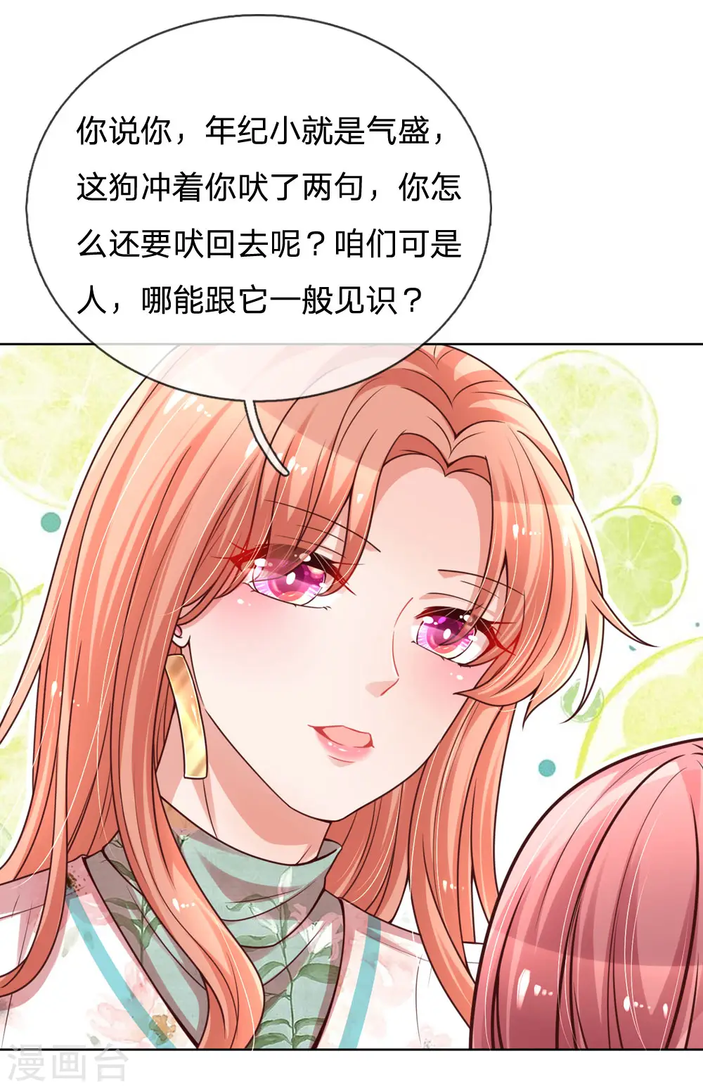 第89话 前辈与新人 第6页