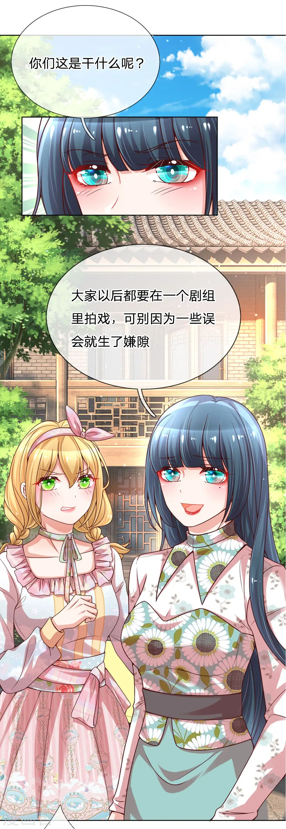 第89话 前辈与新人 第13页