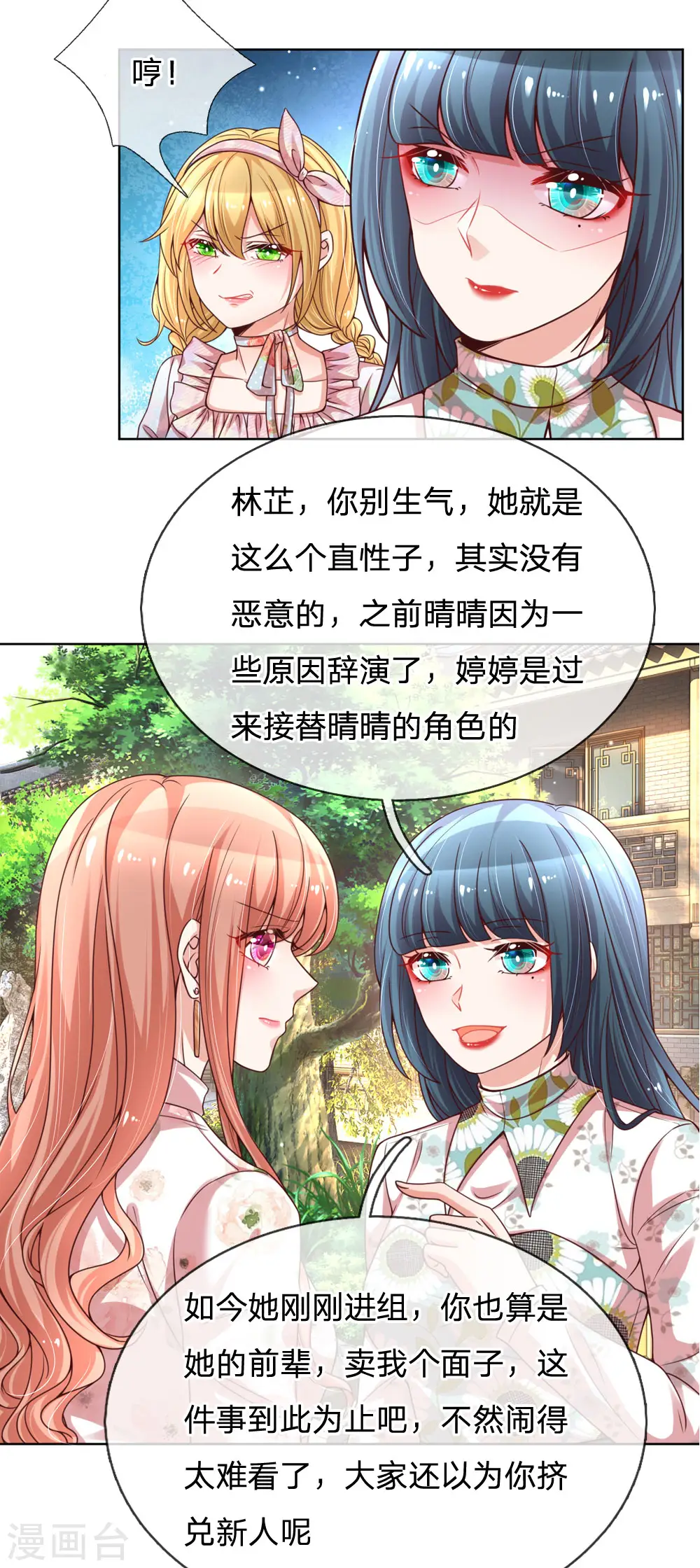 第89话 前辈与新人 第14页