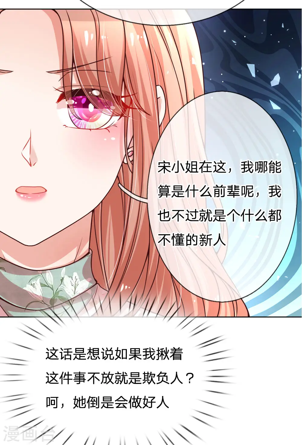 第89话 前辈与新人 第15页
