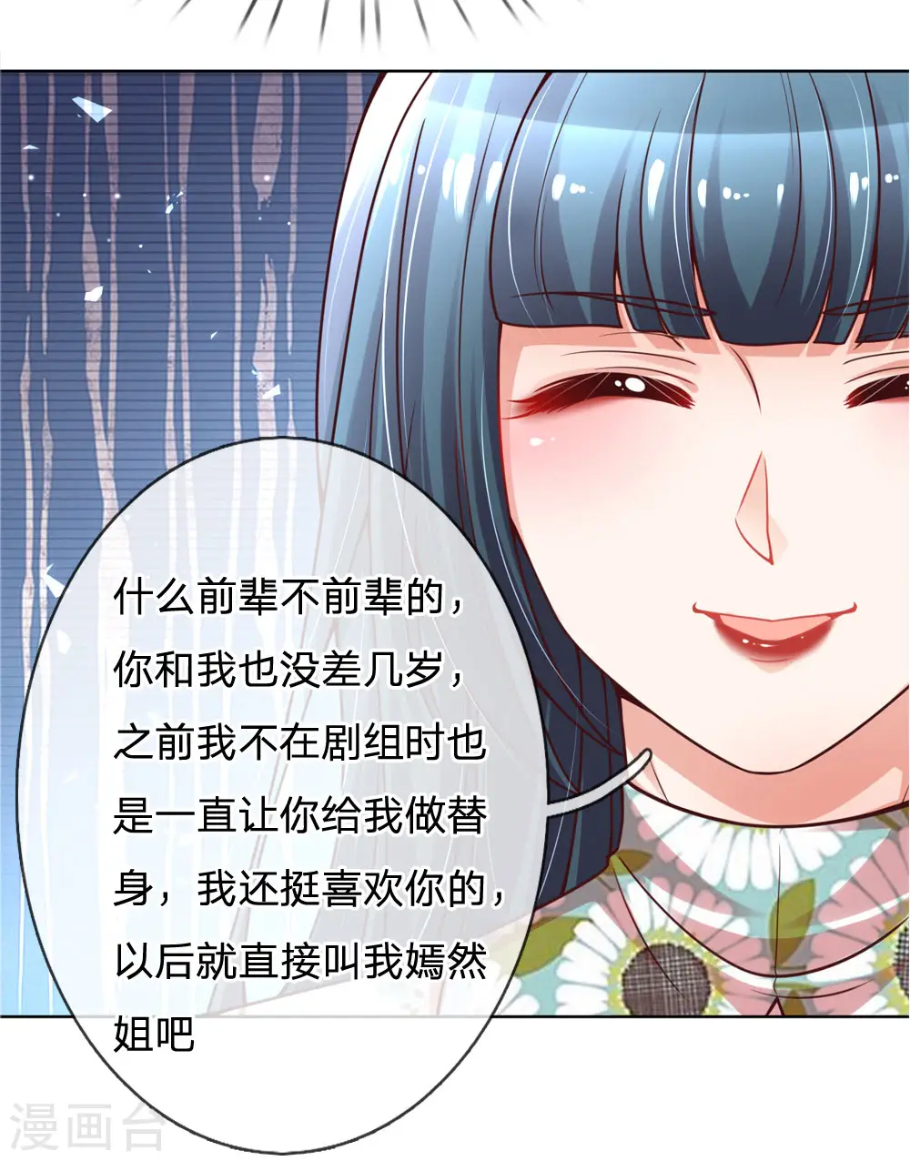 第89话 前辈与新人 第16页