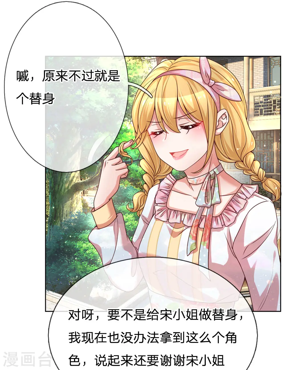 第89话 前辈与新人 第17页