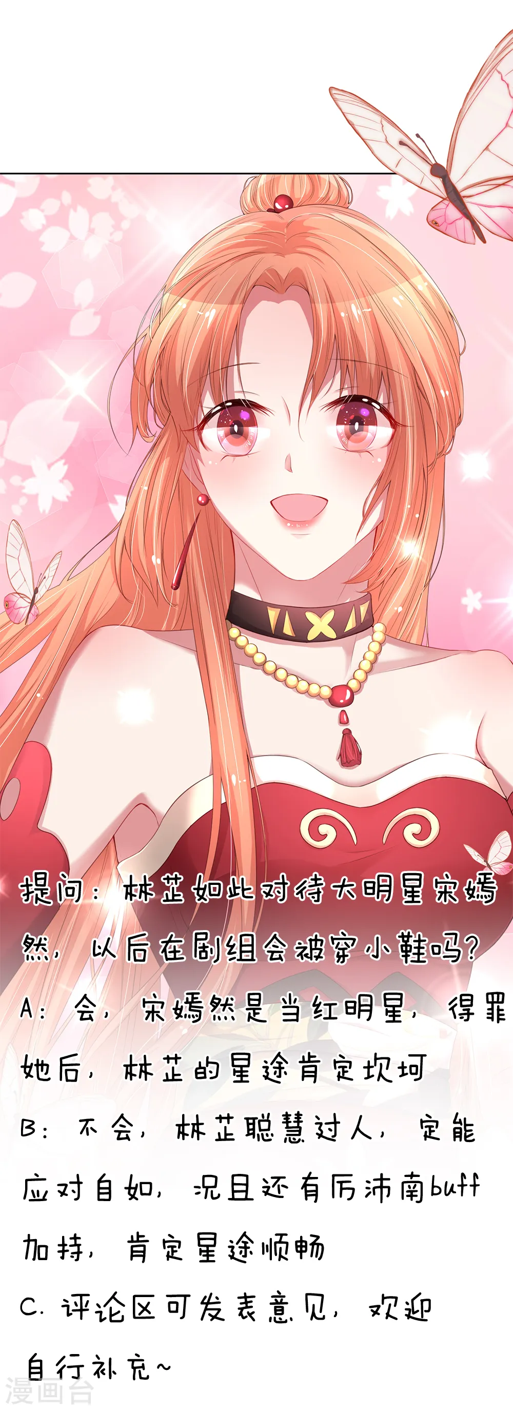第89话 前辈与新人 第23页