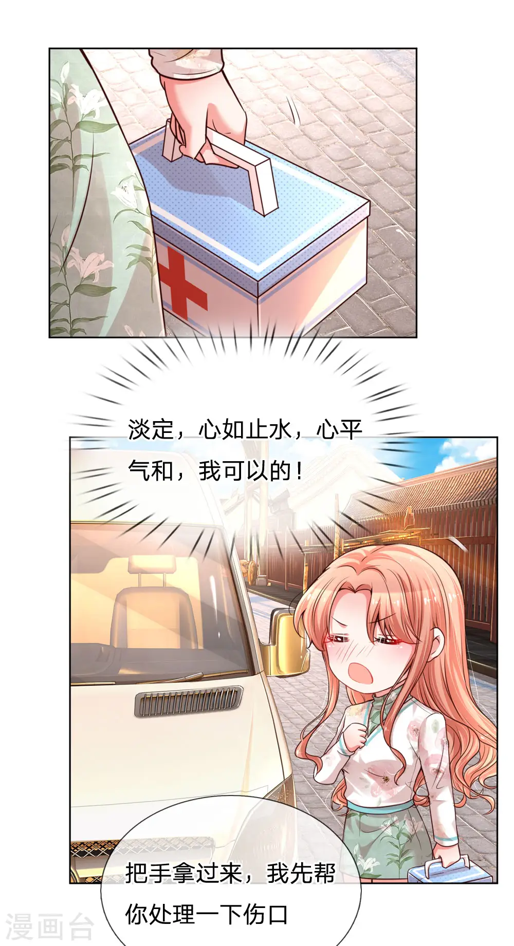 第85话 哄小孩要亲亲 第1页