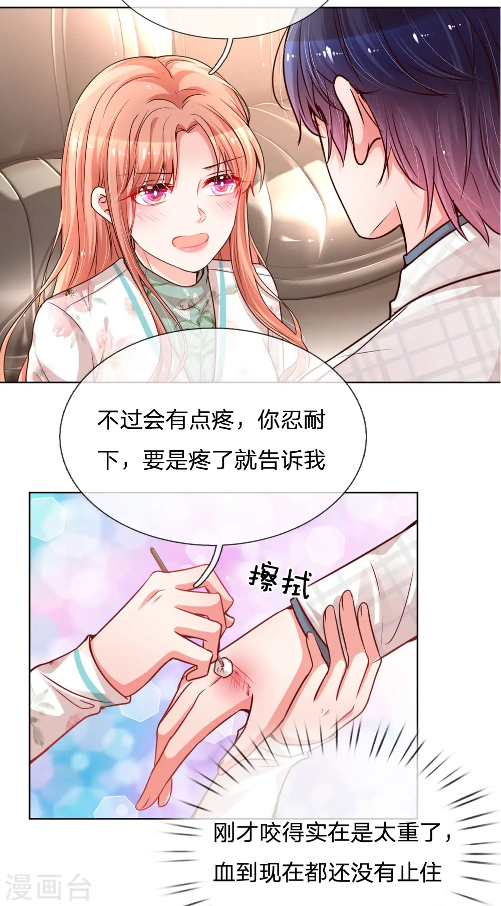 第85话 哄小孩要亲亲 第2页