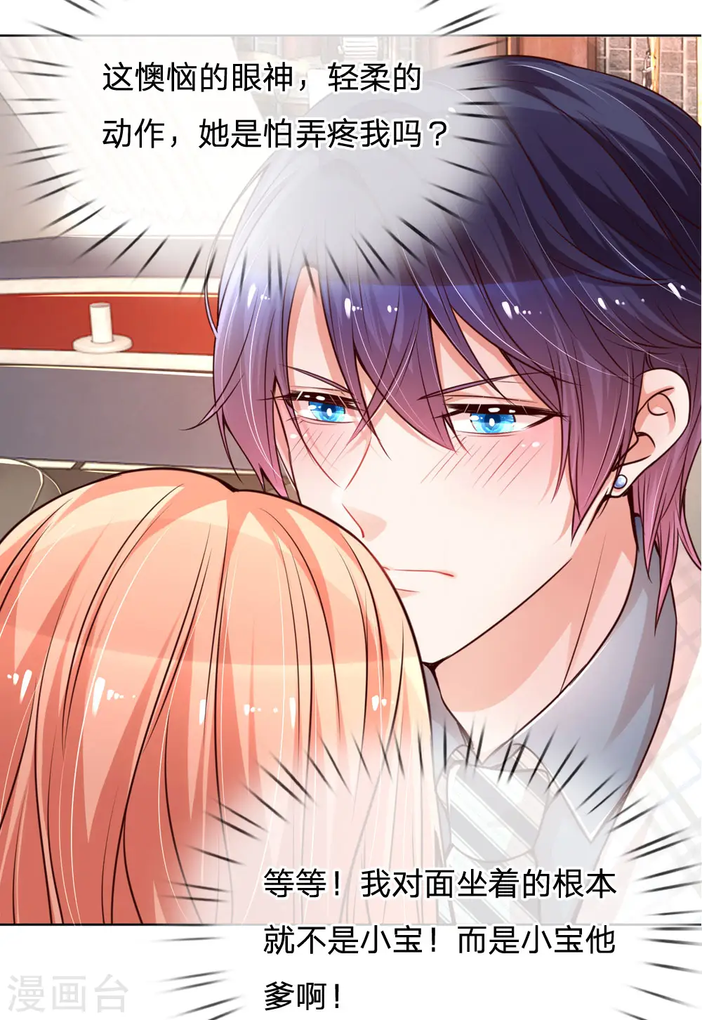 第85话 哄小孩要亲亲 第4页