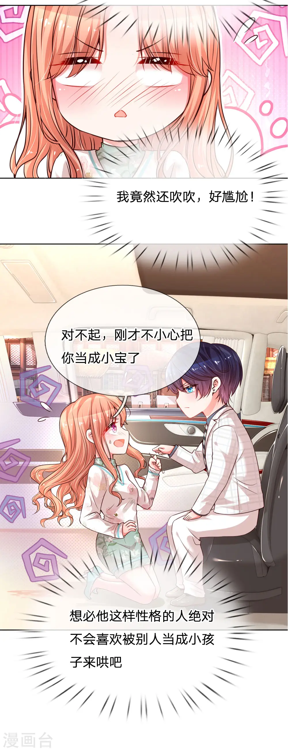 第85话 哄小孩要亲亲 第5页
