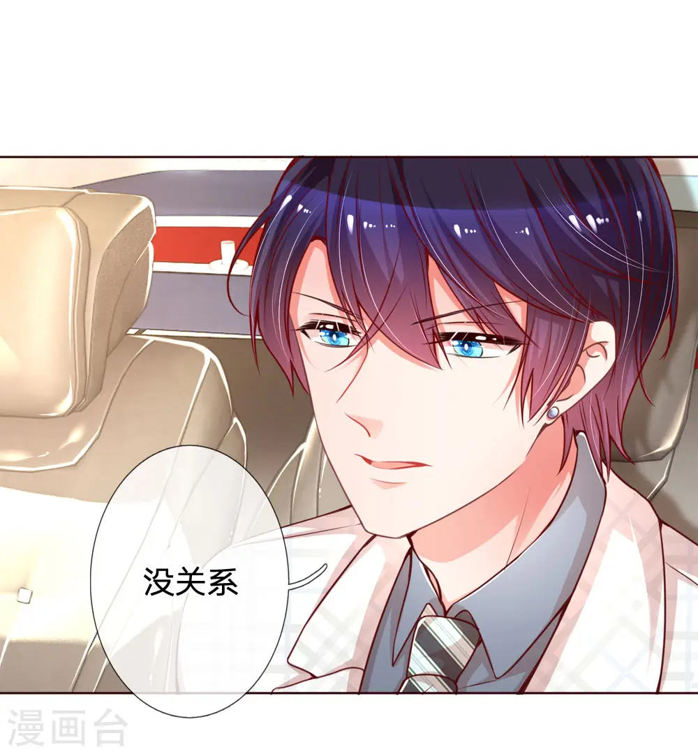 第85话 哄小孩要亲亲 第6页