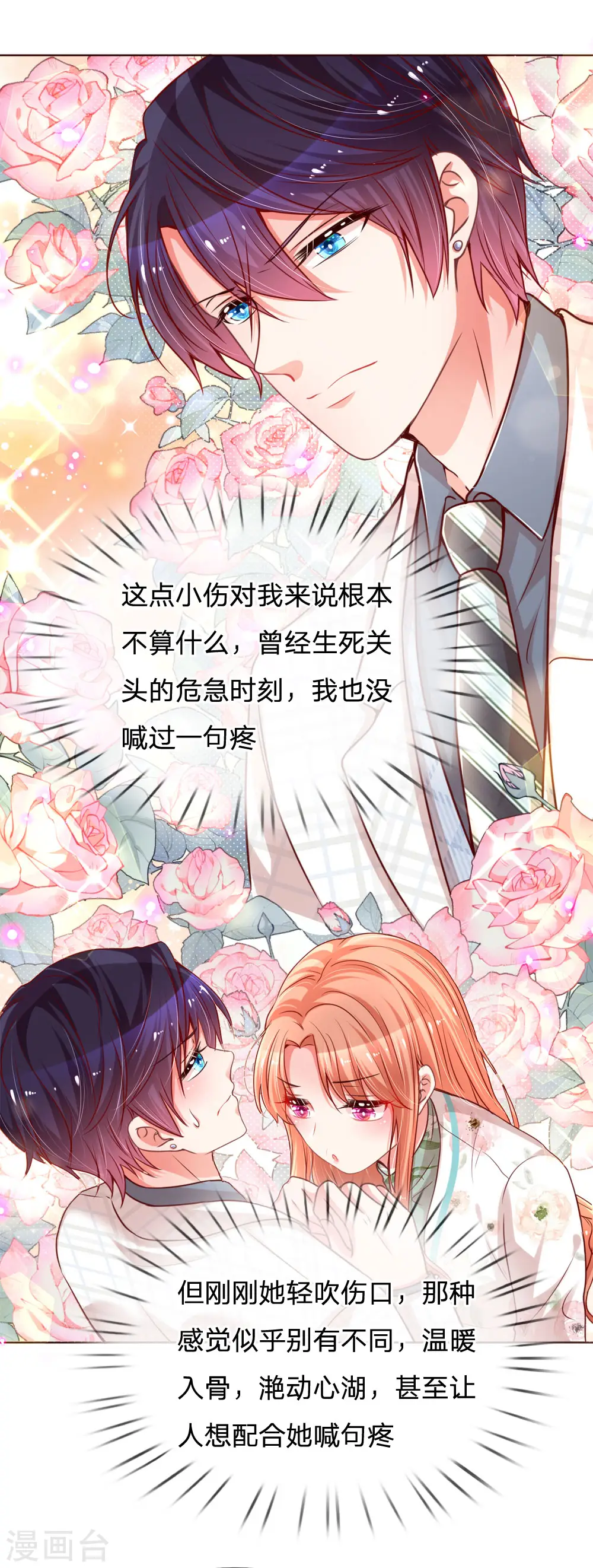 第85话 哄小孩要亲亲 第7页