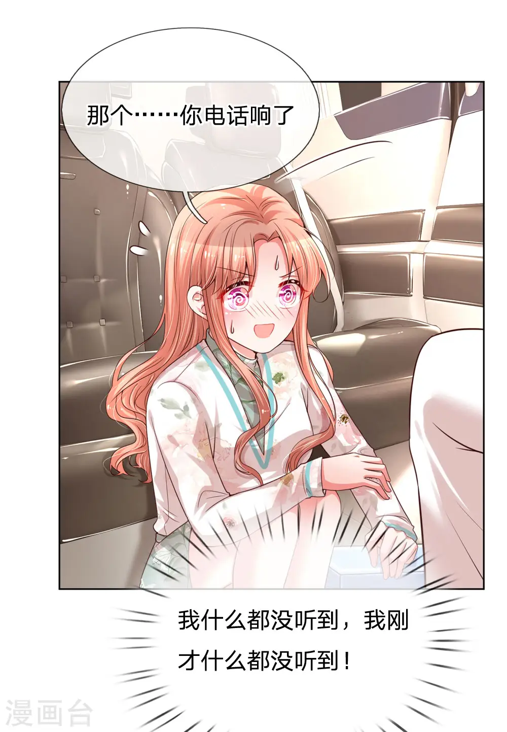 第85话 哄小孩要亲亲 第12页