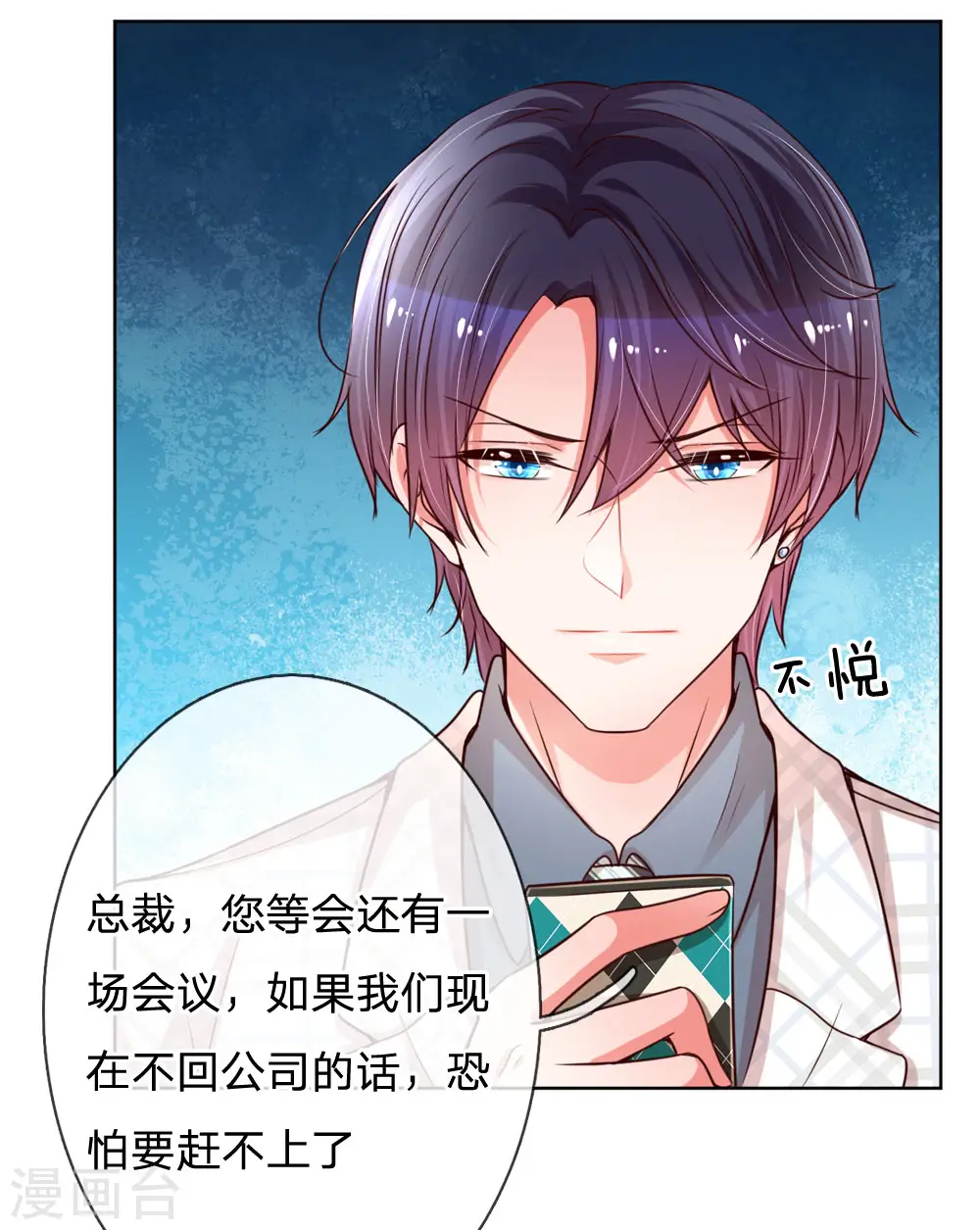 第85话 哄小孩要亲亲 第14页