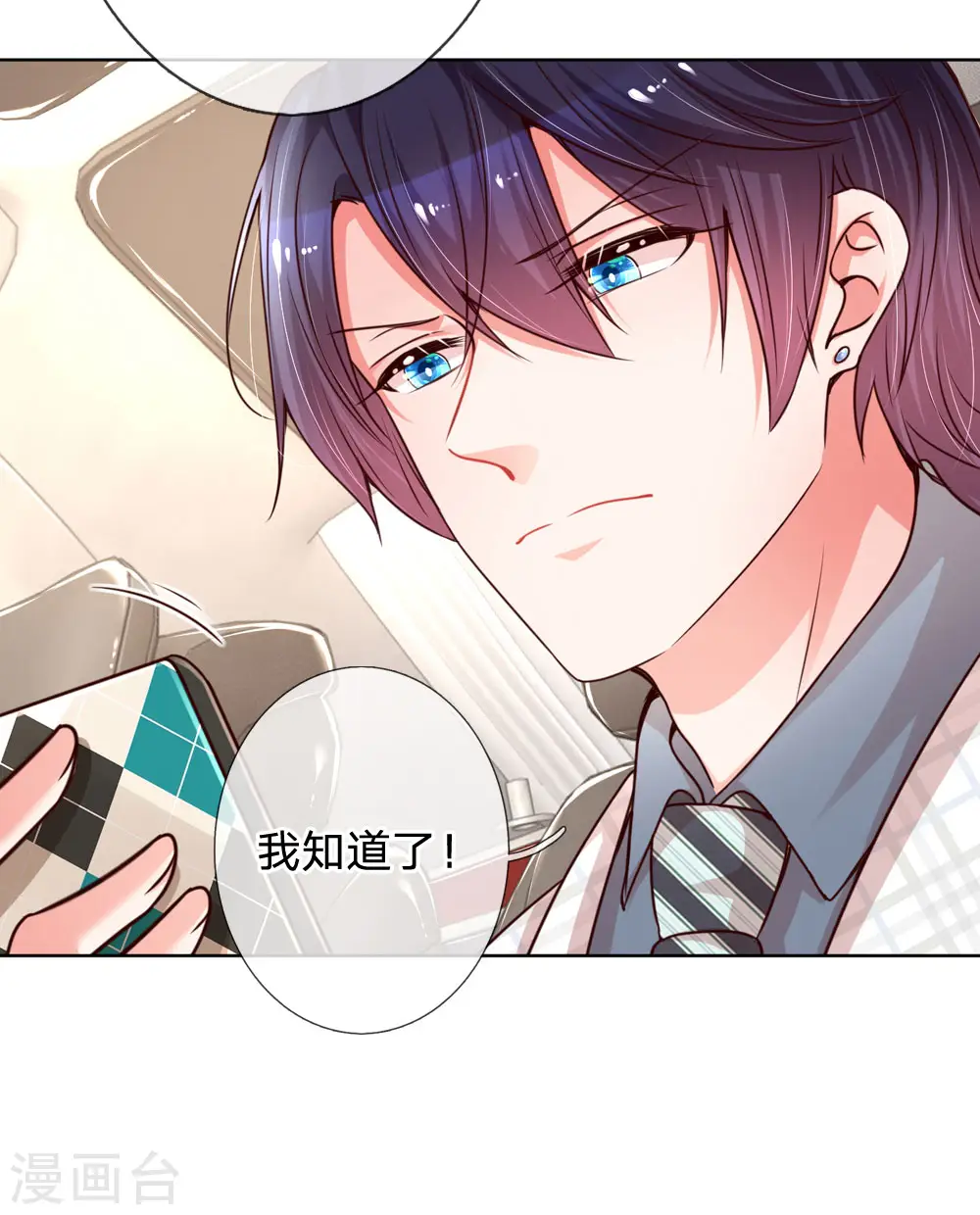 第85话 哄小孩要亲亲 第15页