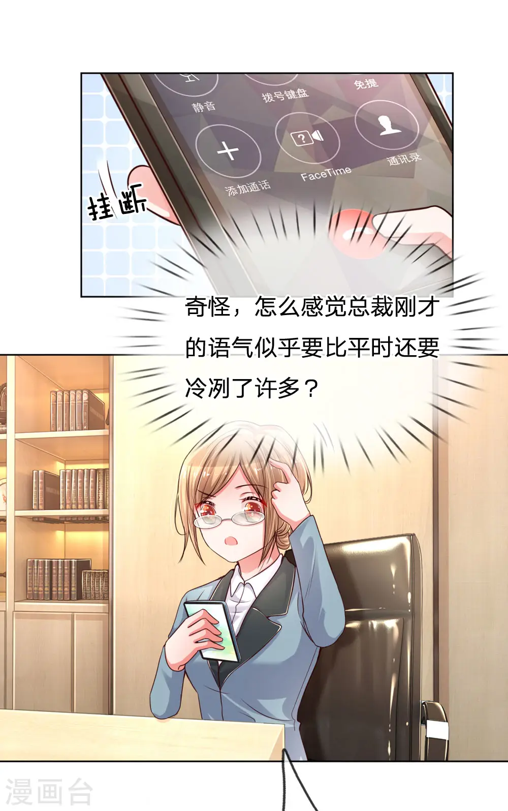 第85话 哄小孩要亲亲 第16页