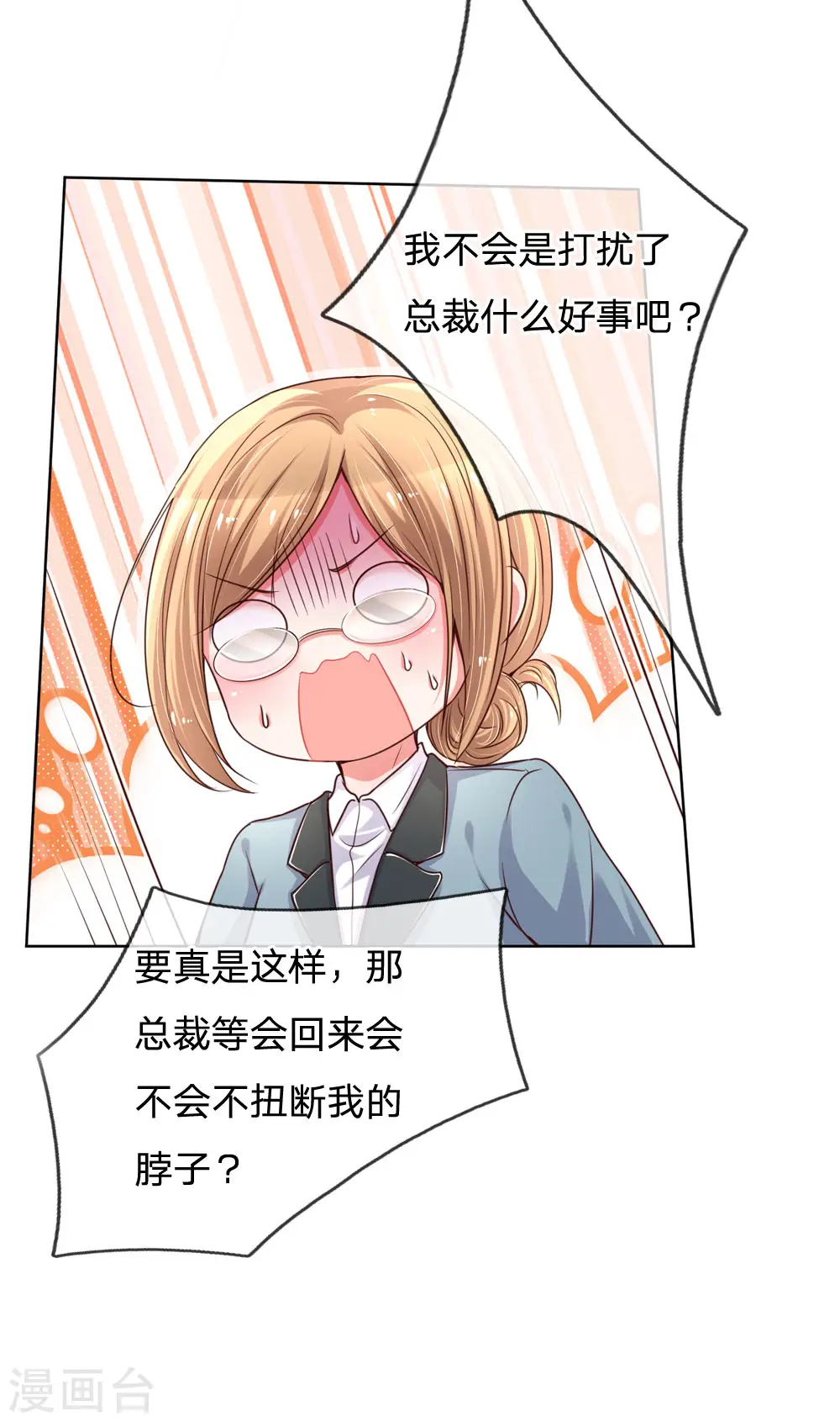 第85话 哄小孩要亲亲 第17页