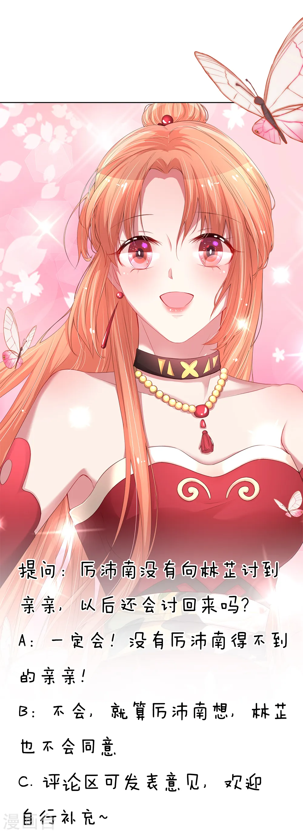 第85话 哄小孩要亲亲 第18页