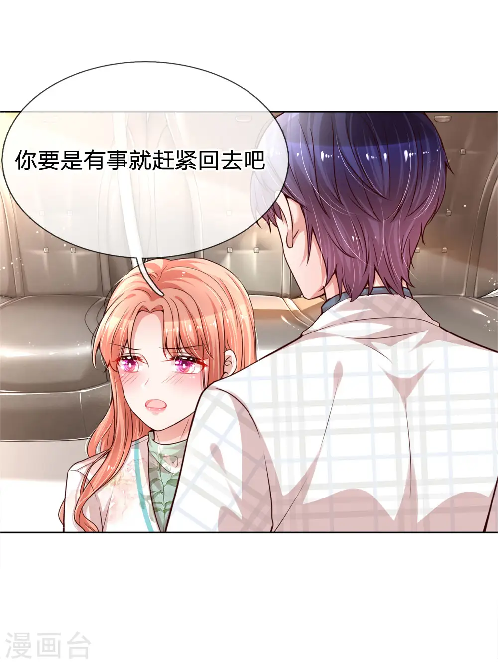 第86话 满满都是他 第1页
