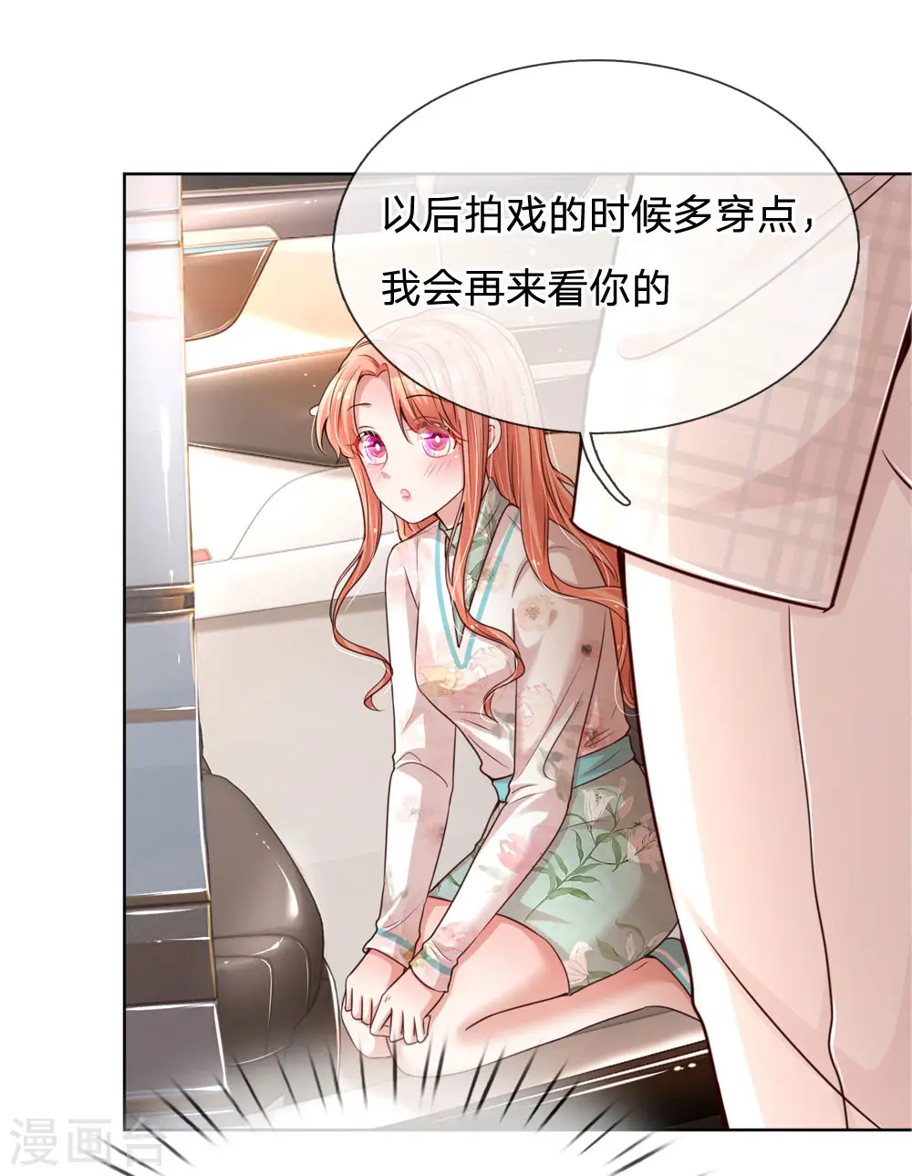 第86话 满满都是他 第2页