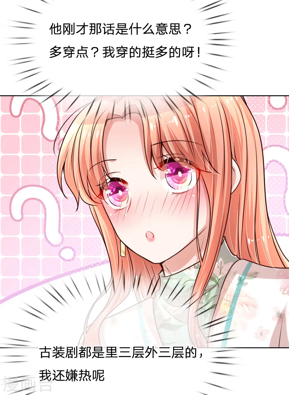 第86话 满满都是他 第3页