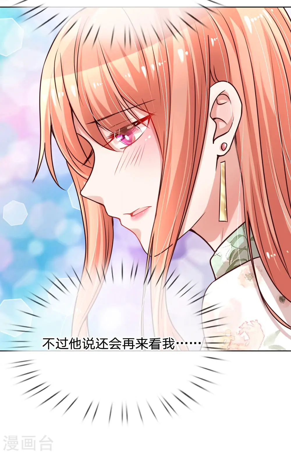 第86话 满满都是他 第4页