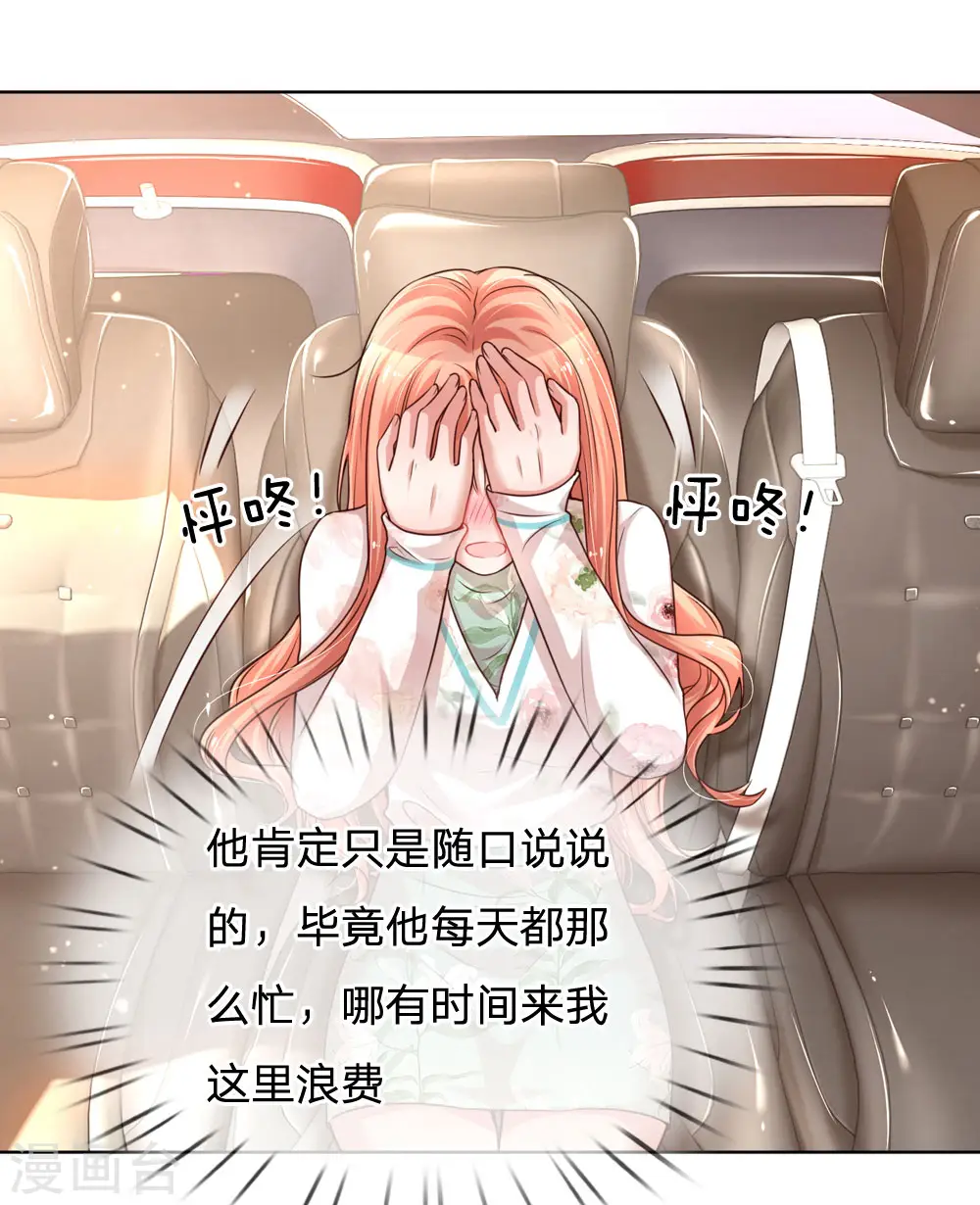 第86话 满满都是他 第5页