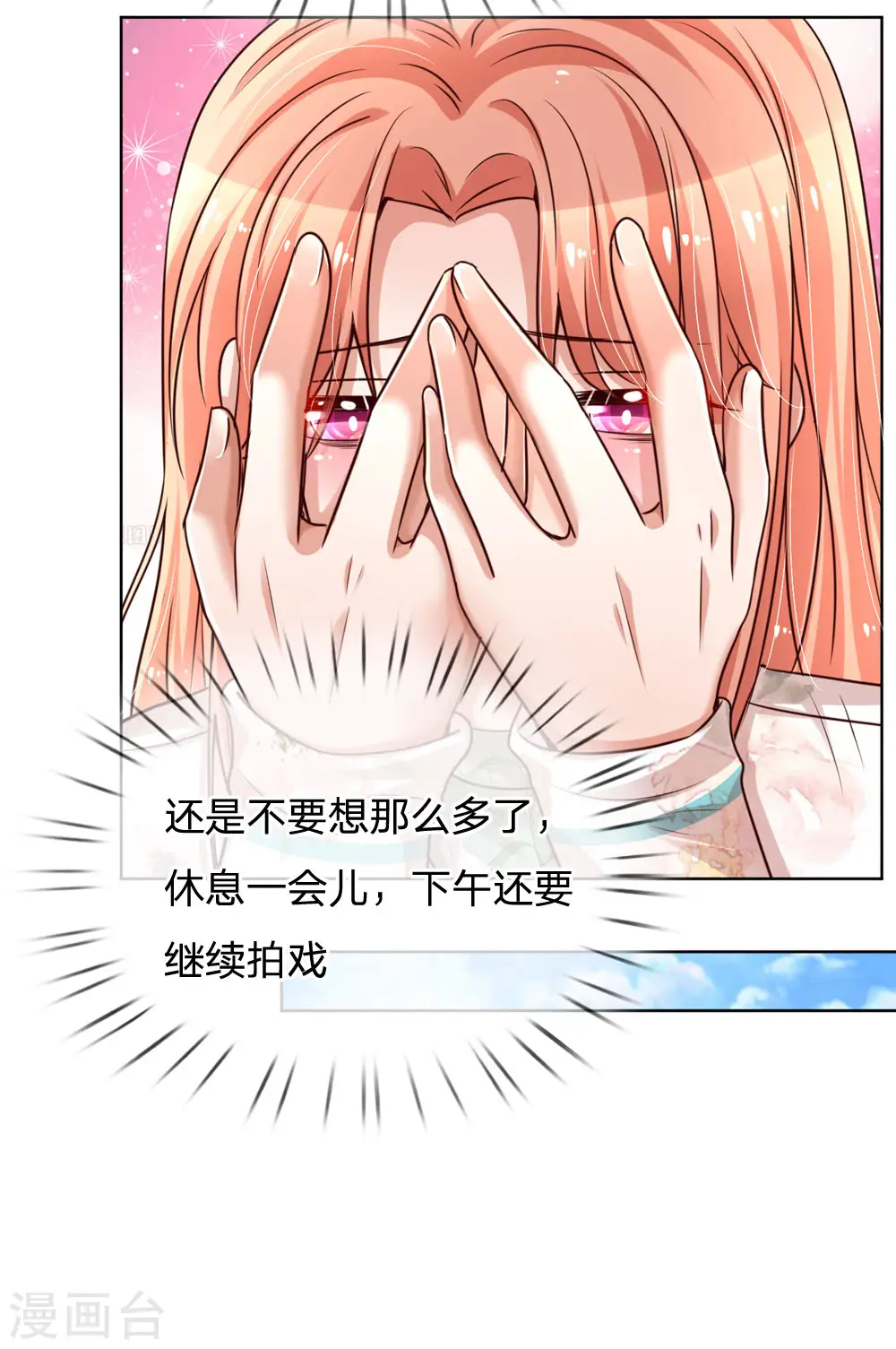 第86话 满满都是他 第6页
