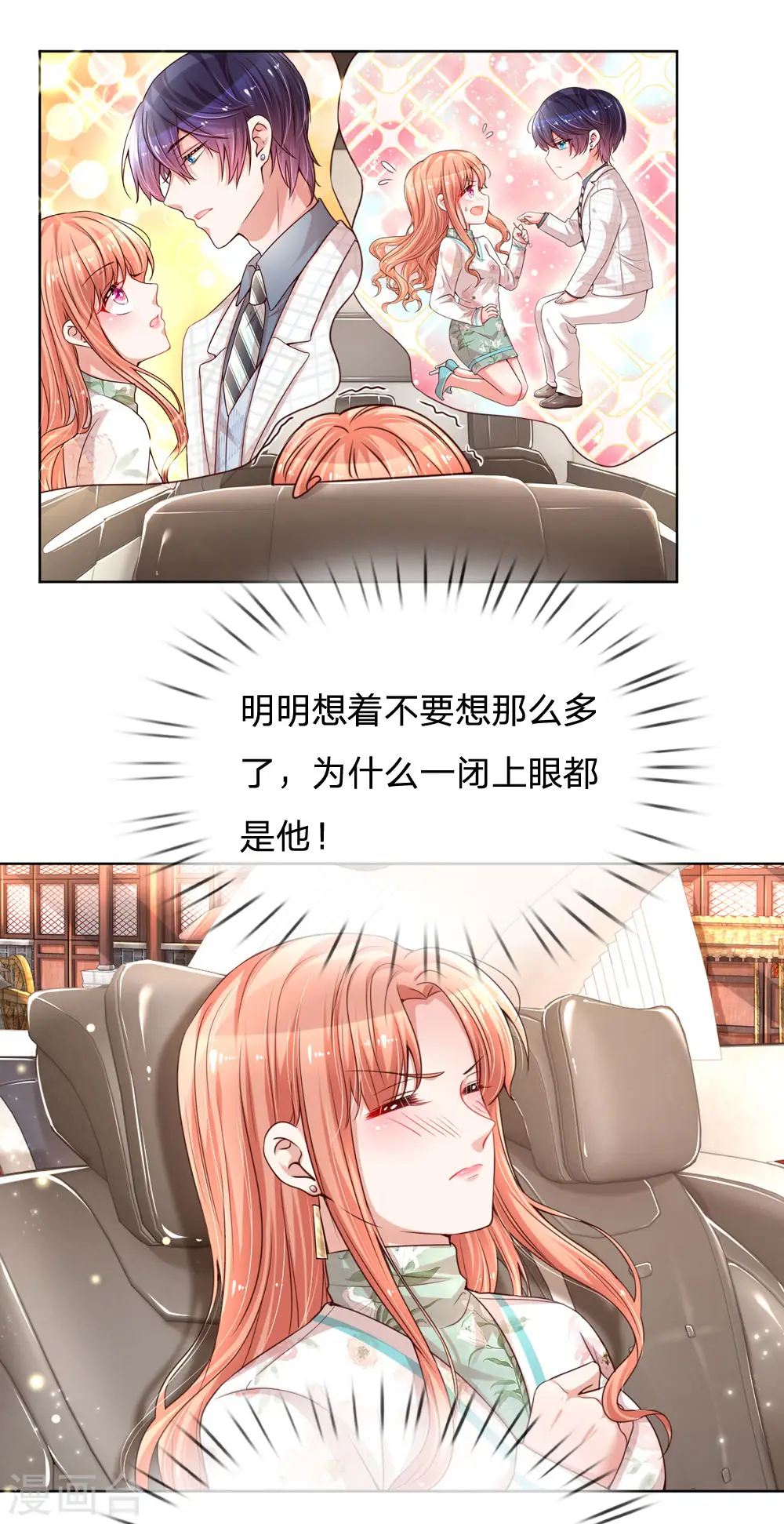第86话 满满都是他 第7页