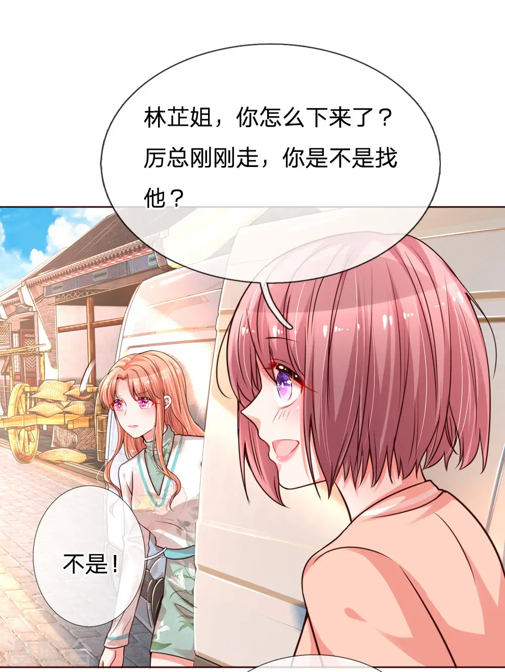 第86话 满满都是他 第9页