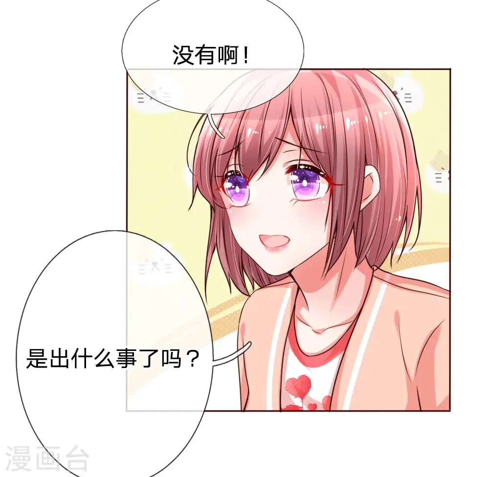 第86话 满满都是他 第14页