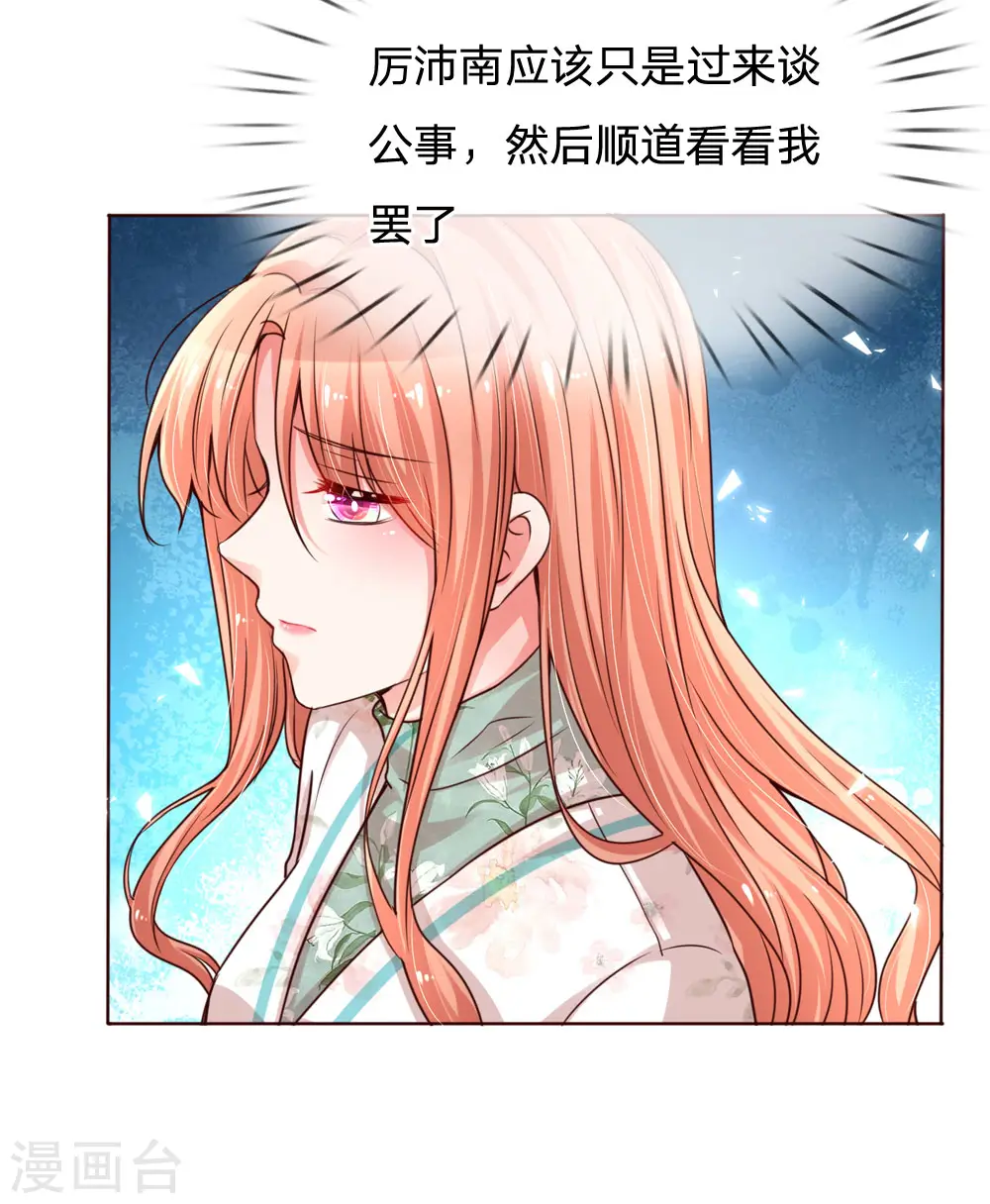 第86话 满满都是他 第16页
