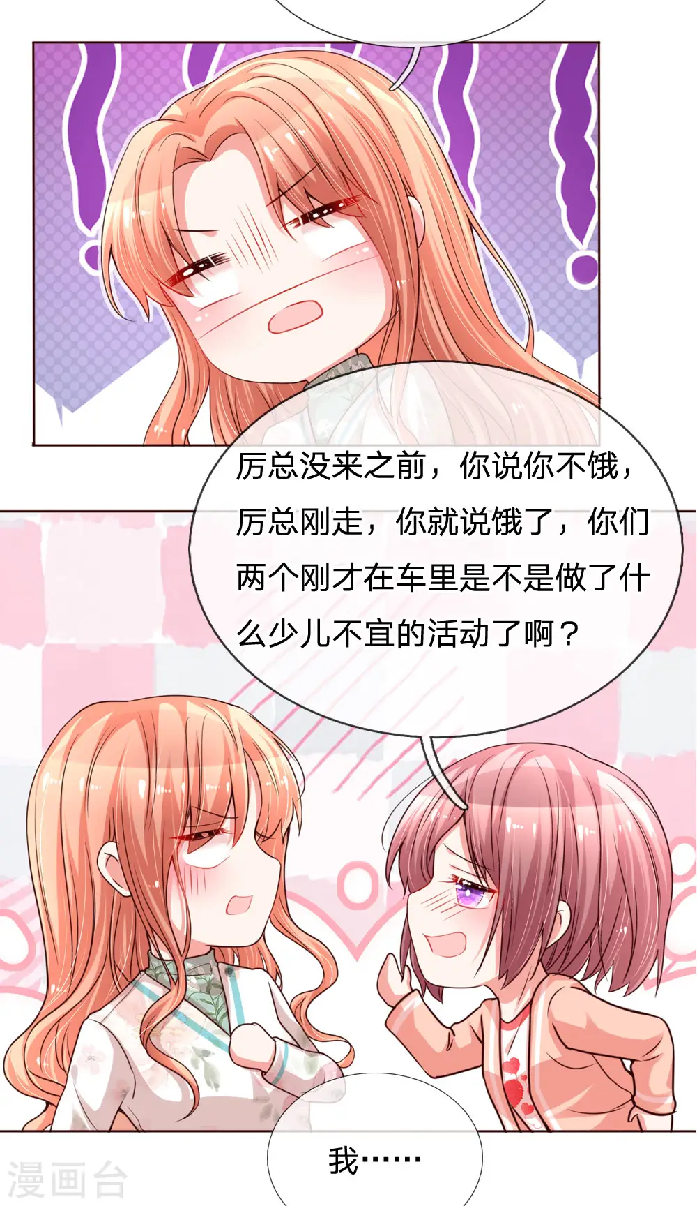 第86话 满满都是他 第19页
