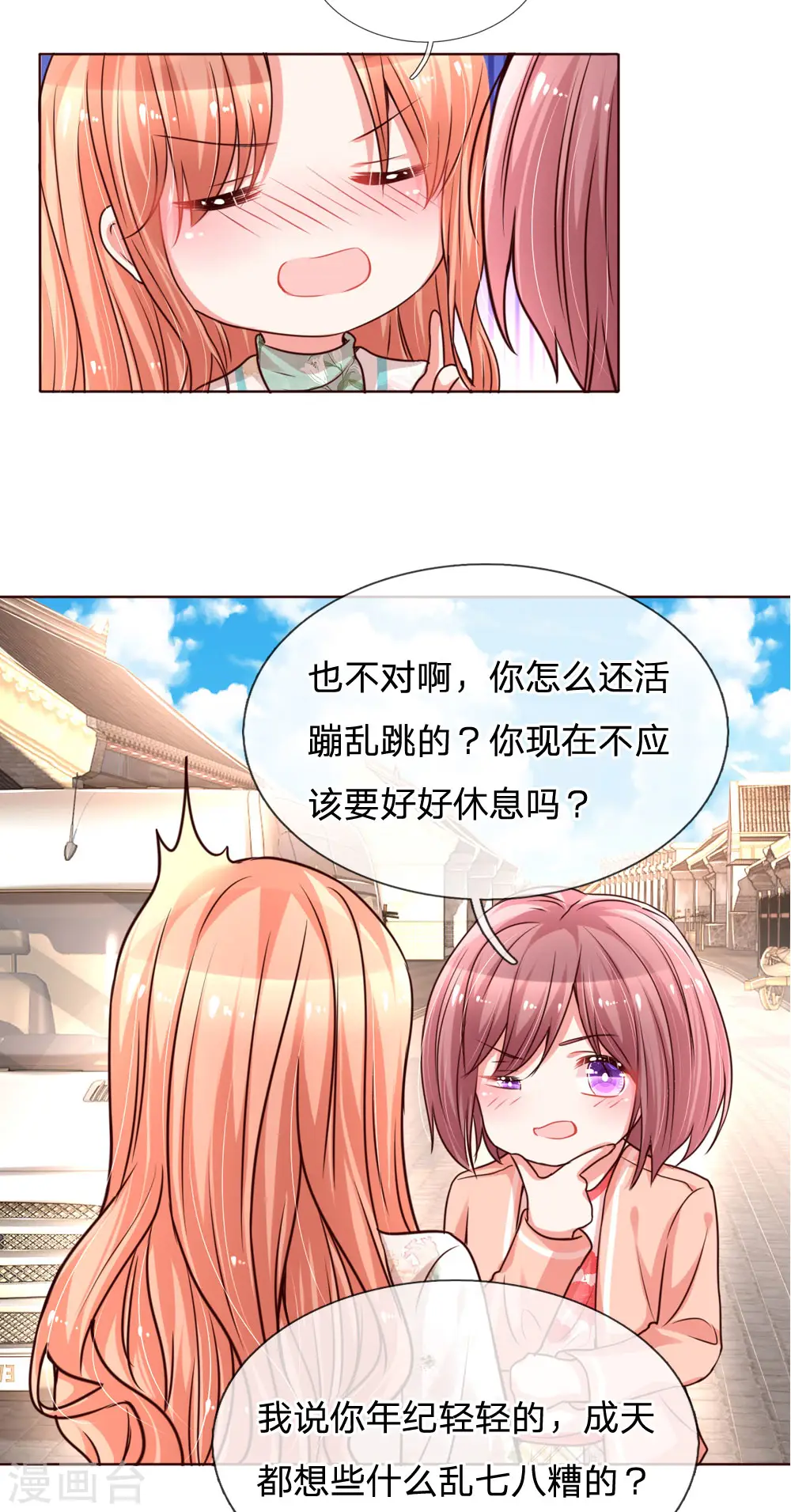 第86话 满满都是他 第20页
