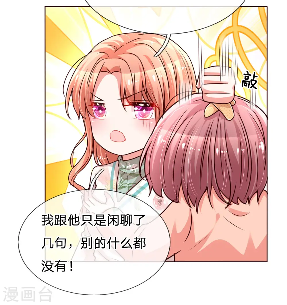 第86话 满满都是他 第21页