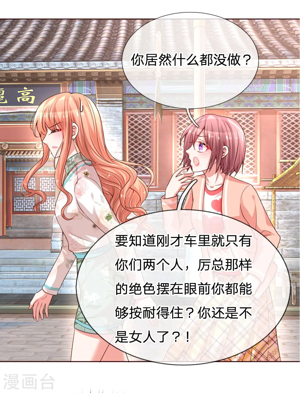 第86话 满满都是他 第22页