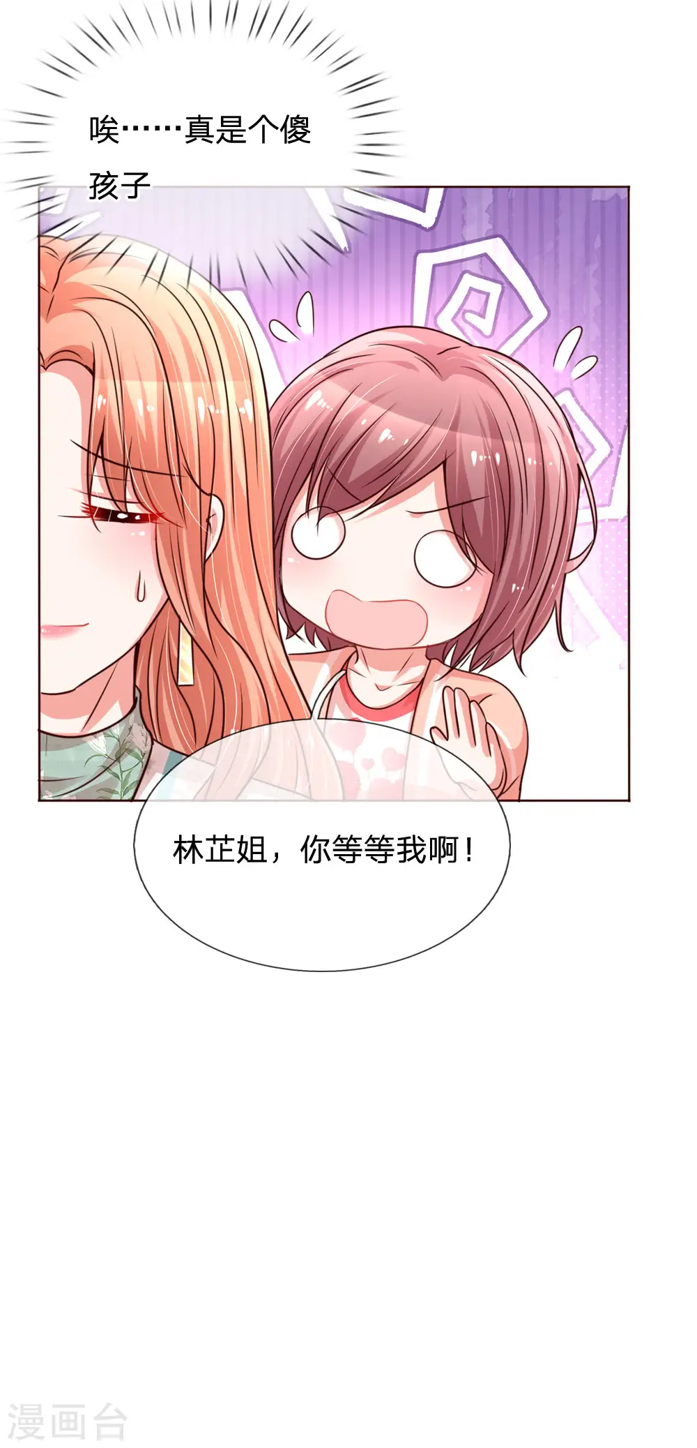 第86话 满满都是他 第23页