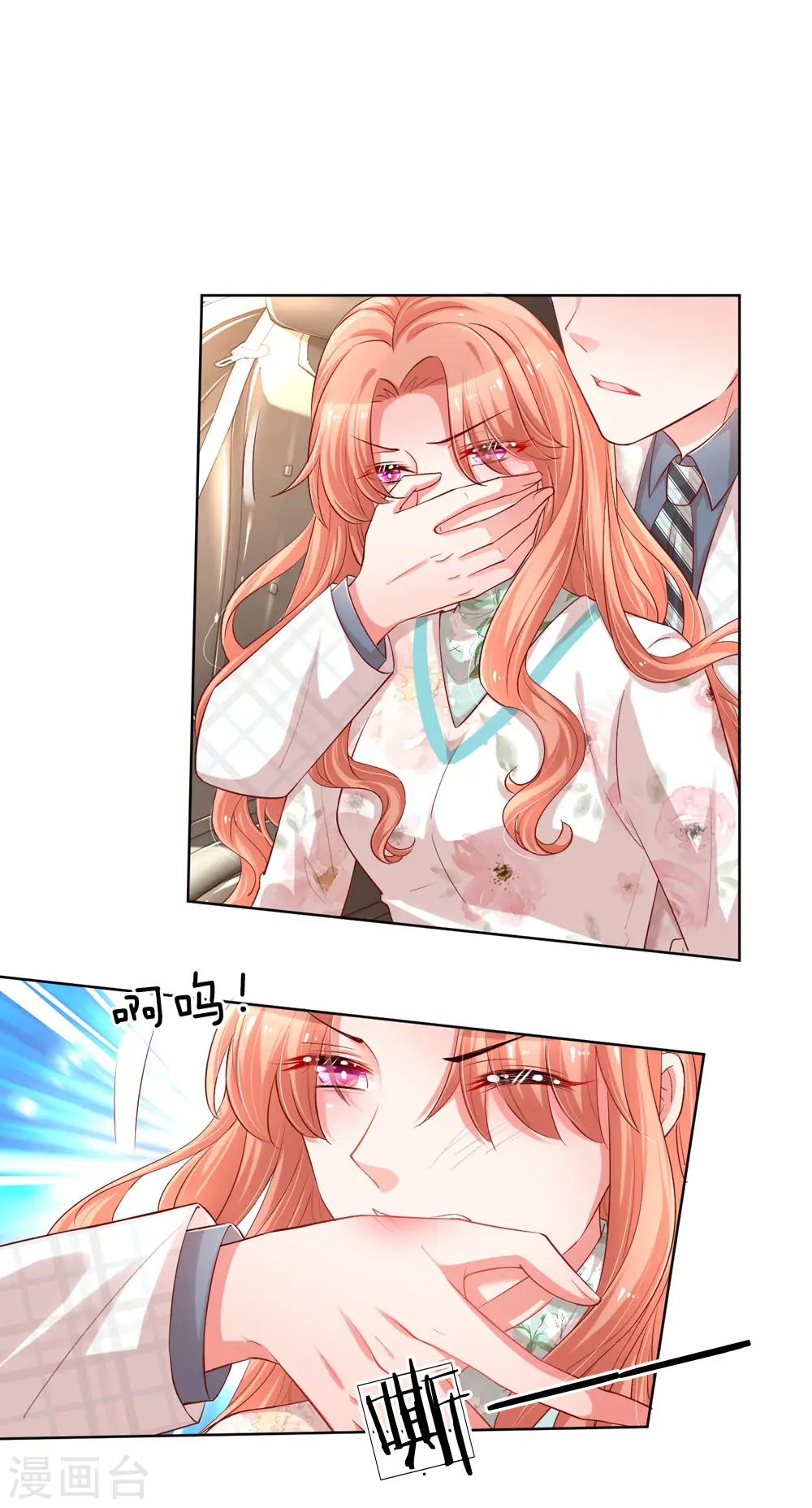 第84话 惊喜or惊吓？ 第1页